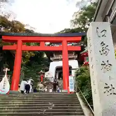 江島神社の鳥居