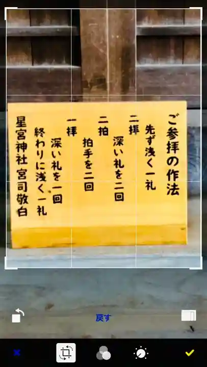 星宮神社(茨城県)