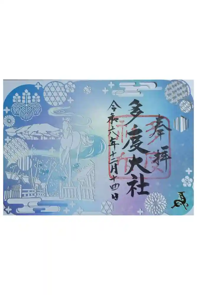 多度大社の御朱印