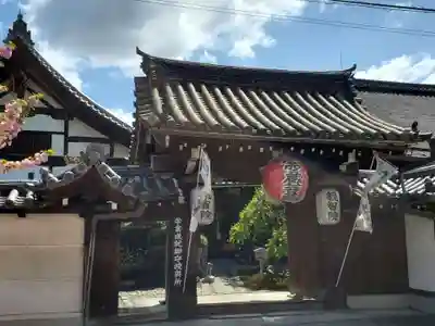 観智院(東寺子院)の山門・神門
