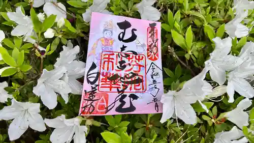 白蓮坊の御朱印