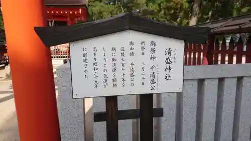 清盛神社の歴史