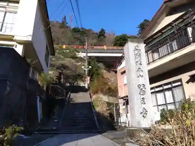 医王寺(石川県)