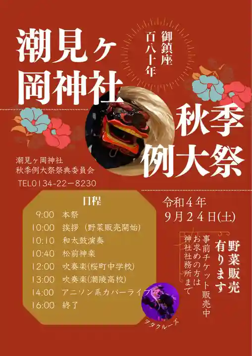 潮見ヶ岡神社のお祭り