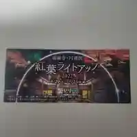 瑞巌寺(宮城県)