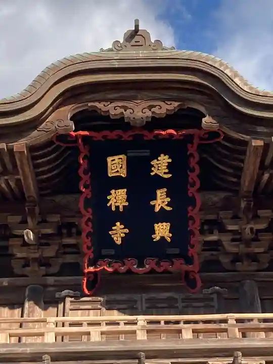 建長寺のその他建物