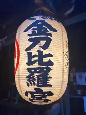 大綱金刀比羅神社(神奈川県)