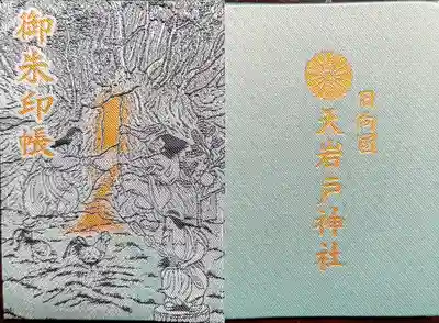 天岩戸神社(宮崎県)