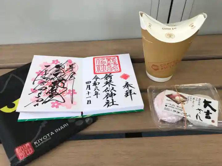 札幌諏訪神社の御朱印