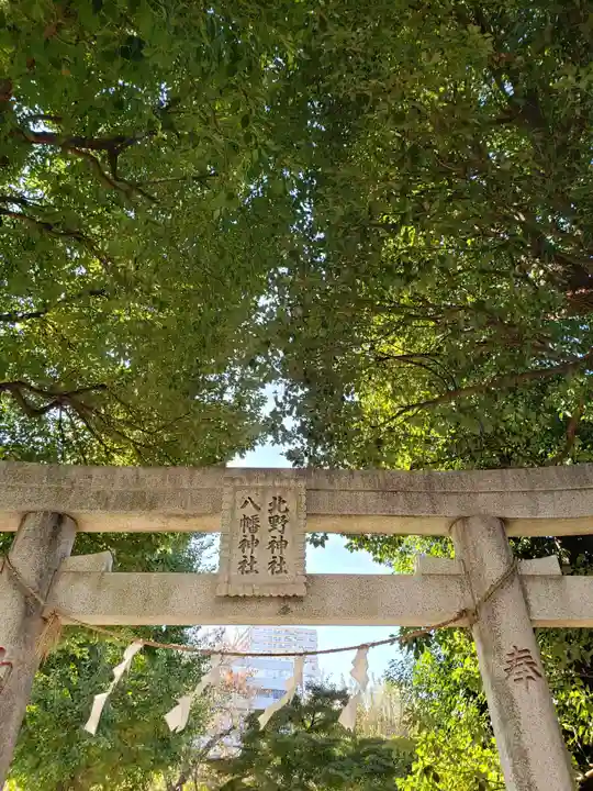 北野八幡神社のその他建物