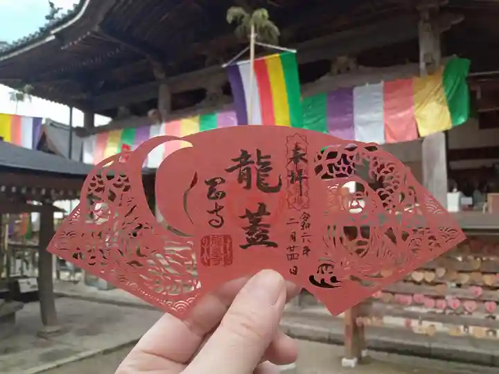 岡寺(龍蓋寺)の御朱印