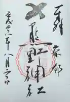 熊野神社(京都府)