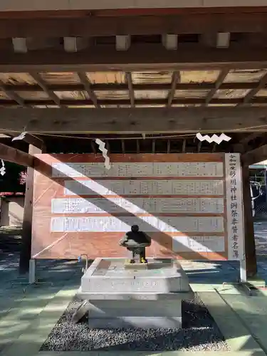 砂川神社(北海道)