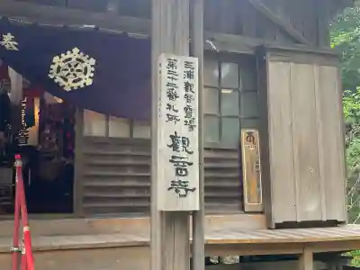 観音寺の{uncategorized: "未分類", other: "その他", undefined: "問題あり", building: "その他建物", grave: "お墓", sacred_gate: "鳥居", guardian: "狛犬", statue: "像", buddha: "仏像", history: "歴史", nature: "自然", garden: "庭園", animal: "動物", pagoda: "塔", temizu: "手水舎", mountain_gate: "山門・神門", sanctuary: "本殿・本堂", subordinate: "末社・摂社", art: "芸術", scenery: "景色", jizo: "地蔵", ema: "絵馬", goshuin: "御朱印", omikuji: "おみくじ", items: "授与品その他", amulet: "お守り", goshuincho: "御朱印帳", eats: "食事", festival: "お祭り", votive_dance: "神楽", shichigosan: "七五三参", wedding: "結婚式", experience: "体験その他", initially: "初詣", around: "周辺", anti_infection: "感染症対策"}