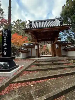 興山寺(大分県)