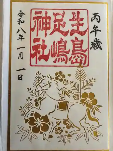 生島足島神社(長野県)