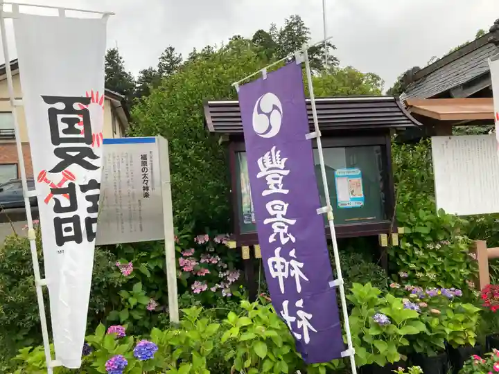豊景神社(福島県)