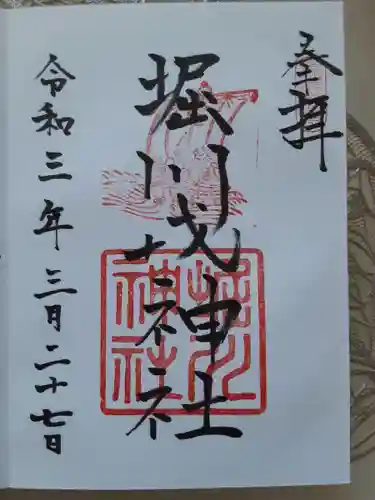 西宮神社の御朱印