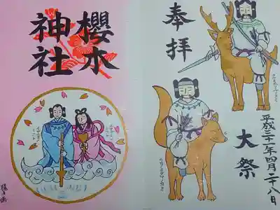 特別御朱印「春の例大祭」