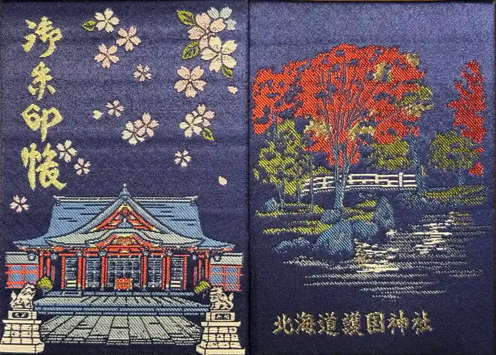 北海道護國神社の御朱印帳