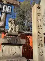 生田神社の狛犬