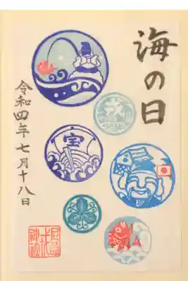 海の日限定御朱印です。