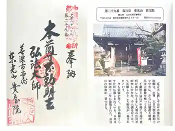 貴宝院の御朱印 2026年03月