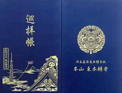 富獄三十六景、東都浅草本願寺が
元になった巡拝帳