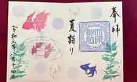 大宮・大原神社の御朱印