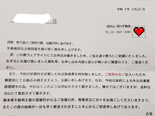 成田山深川不動堂（新勝寺東京別院）の体験その他