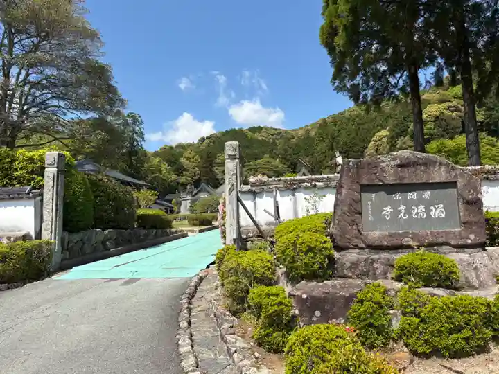 瑠璃光寺(山口県)