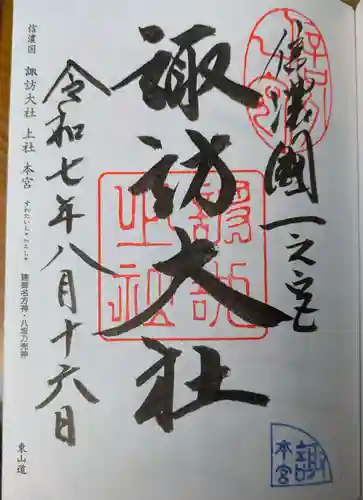 諏訪大社(長野県)