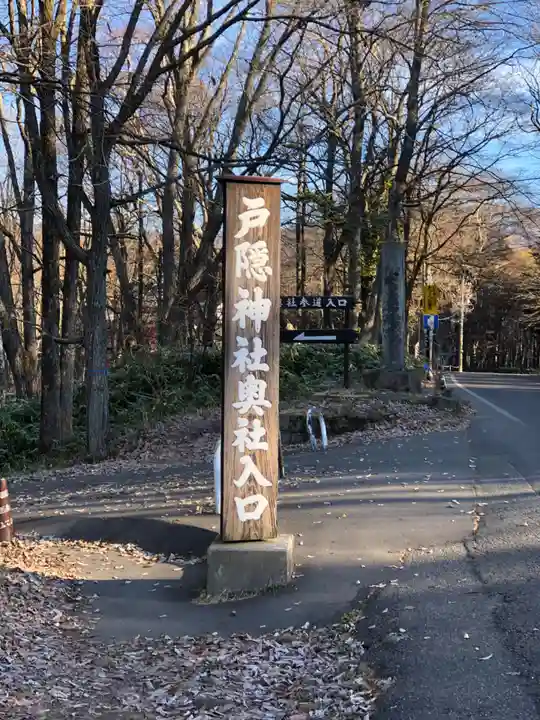 戸隠神社奥社(長野県)