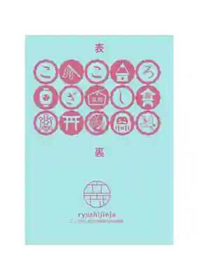 立志神社(滋賀県)