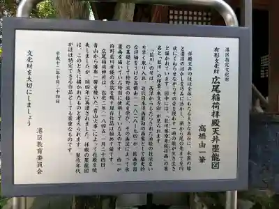 廣尾稲荷神社(東京都)