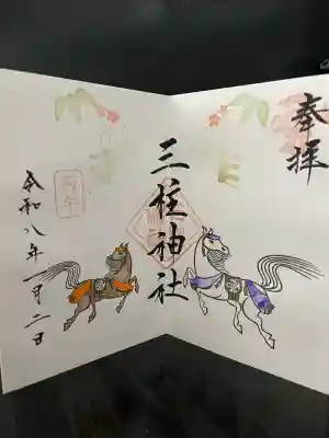 三柱神社(福岡県)