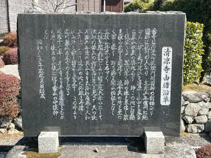 清凉寺(滋賀県)