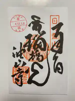 アートなご朱印巡りで訪れたお寺🙏