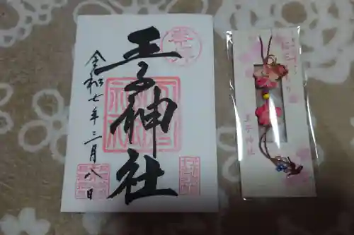 王子神社の御朱印