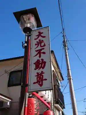 大光不動堂のその他建物