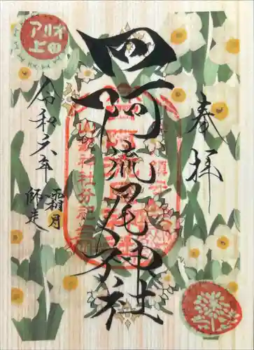 四阿流尾神社(長野県)