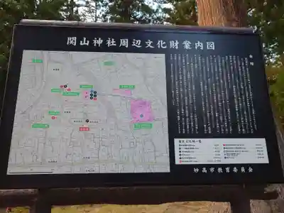 関山神社(新潟県)