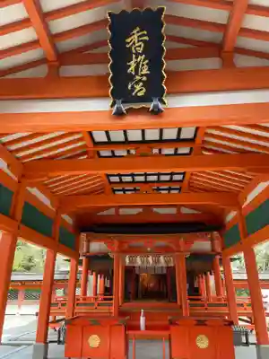 香椎宮(福岡県)