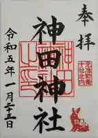 神田神社(神田明神)の御朱印