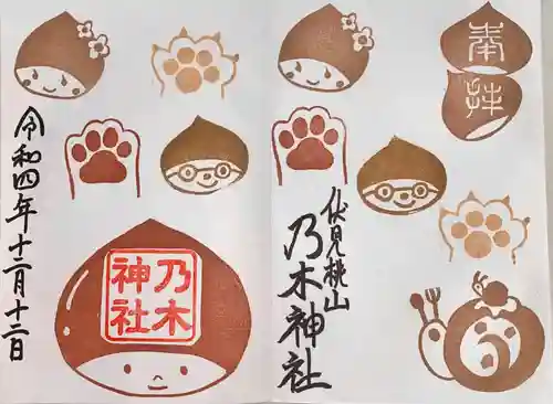 京都乃木神社の御朱印