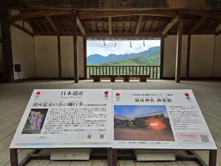 別所神社(長野県)