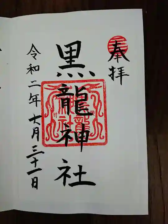 伊奈波神社の御朱印