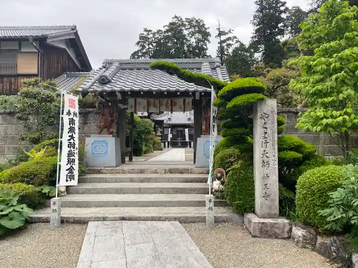 神王寺の山門・神門
