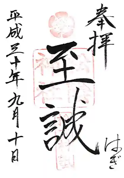 松陰神社(山口県)