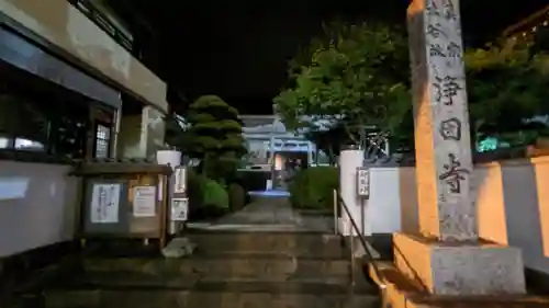 浄因寺のその他建物